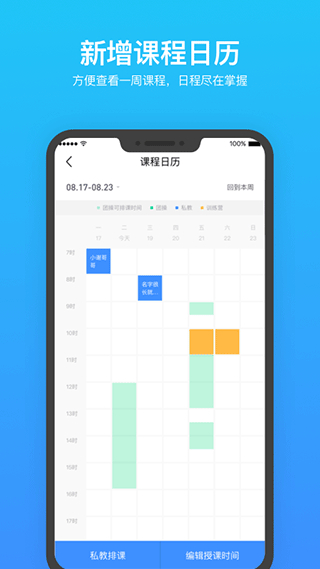 乐刻教练安卓截图3