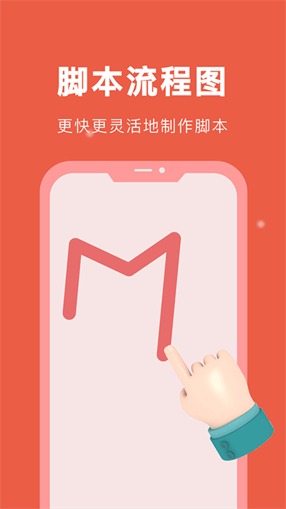 自动脚本精灵手机版截图1