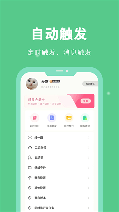 自动脚本精灵手机版截图2
