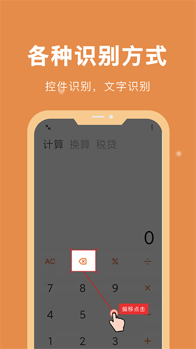 自动脚本精灵手机版截图3