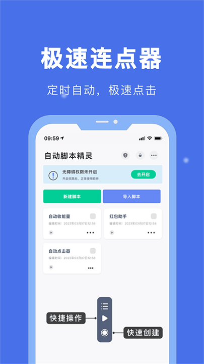 自动脚本精灵手机版截图4