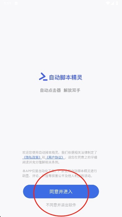 自动脚本精灵手机版