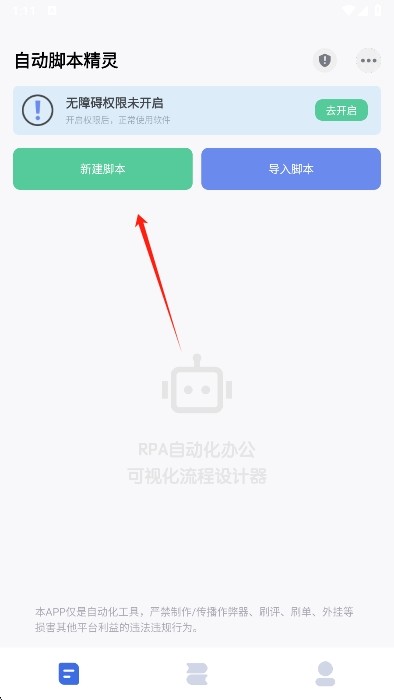 自动脚本精灵手机版