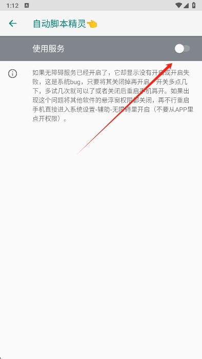自动脚本精灵手机版