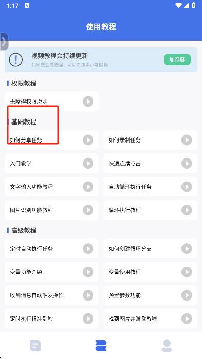 自动脚本精灵手机版