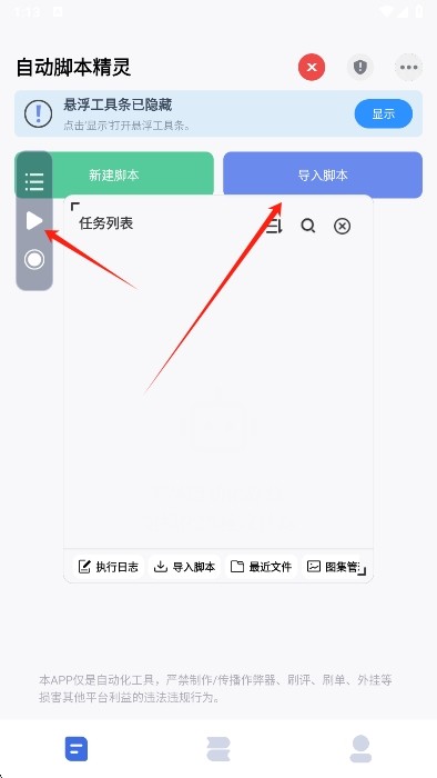 自动脚本精灵手机版