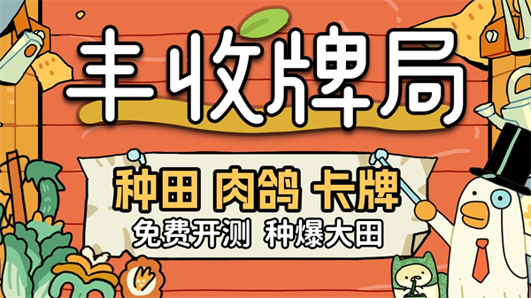 丰收轮回手游安卓版截图5