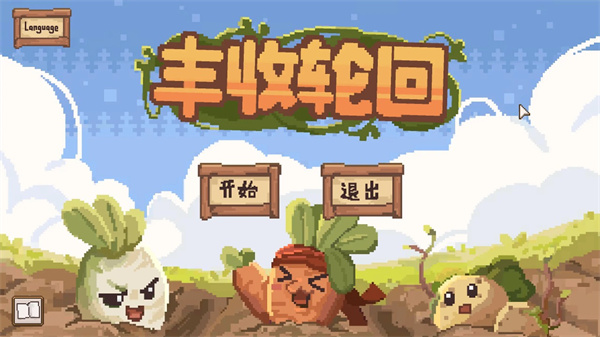 丰收轮回手游安卓版