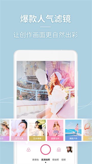 美人相机安卓版截图4