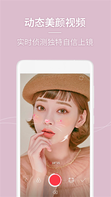 美人相机安卓版截图3