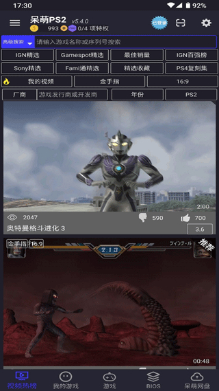 呆萌PS2模拟器安卓版截图1