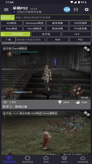 呆萌PS2模拟器安卓版截图2