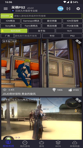 呆萌PS2模拟器安卓版截图3