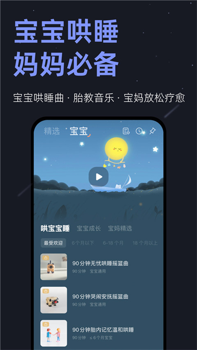 小睡眠安卓版截图1