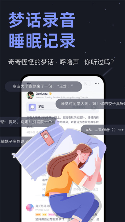 小睡眠安卓版截图4