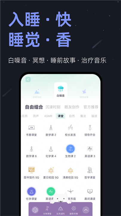 小睡眠安卓版截图3