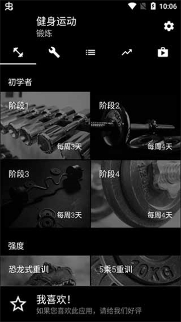 bodybuilding中文版截图1