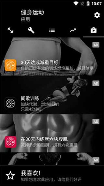 bodybuilding中文版截图3