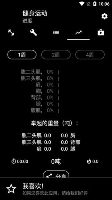 bodybuilding中文版截图5