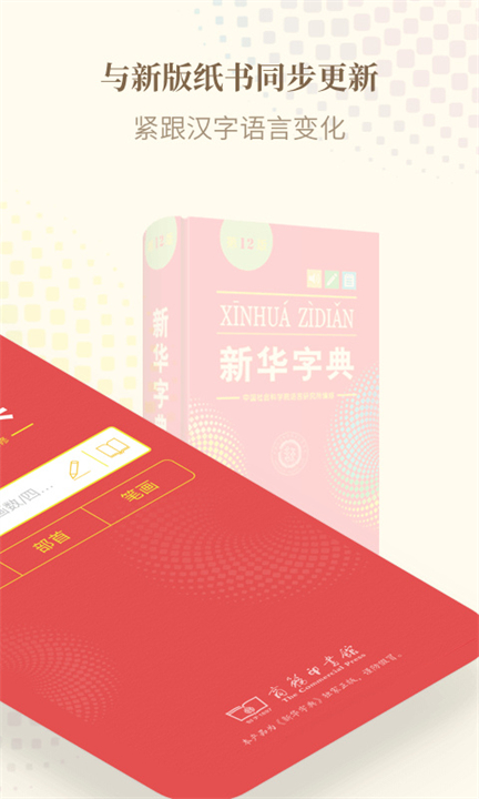 新华字典电子版截图2