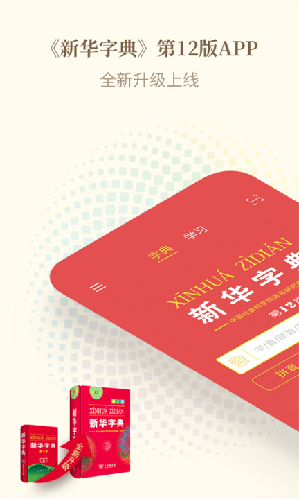 新华字典电子版截图1