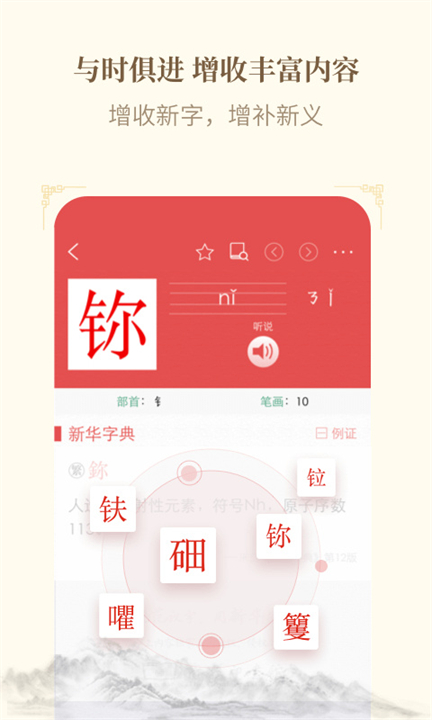 新华字典电子版截图4