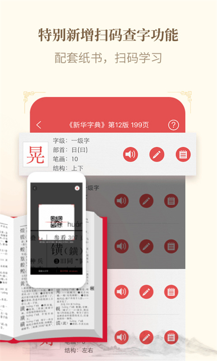 新华字典电子版截图3