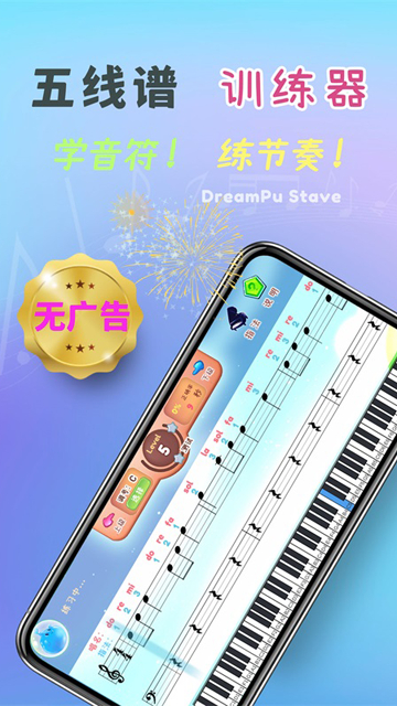梦谱五线谱手机版截图1