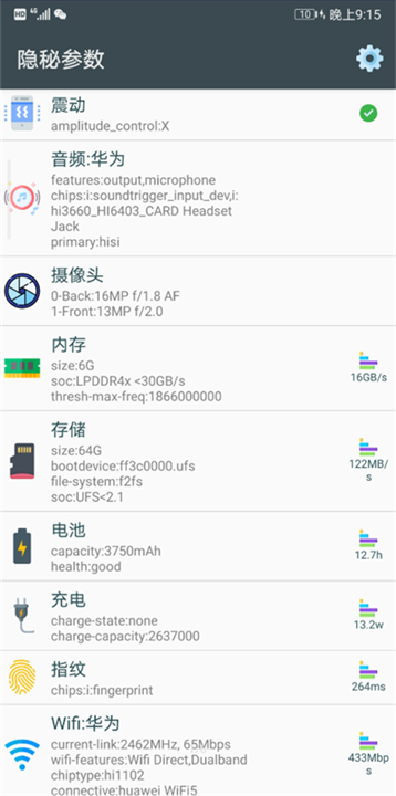 隐秘参数app截图1