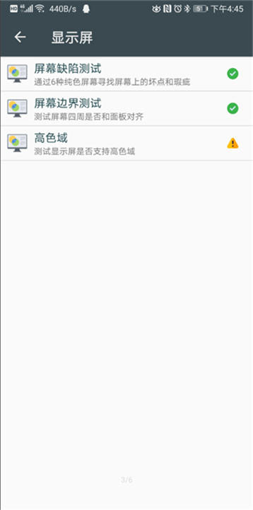 隐秘参数app截图3