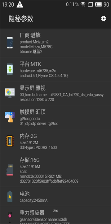 隐秘参数app截图2