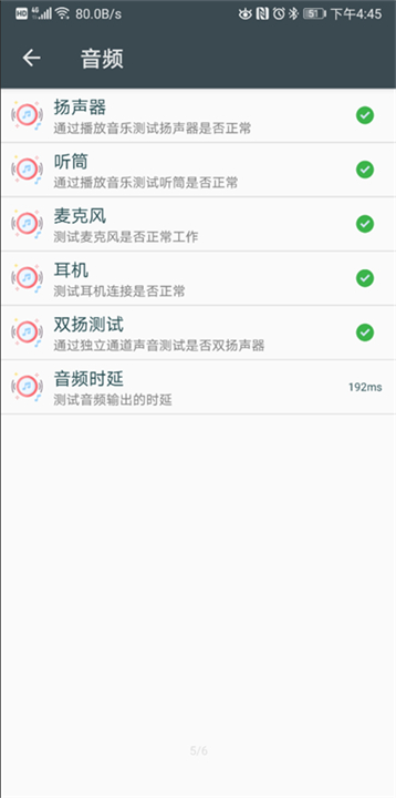 隐秘参数app截图4