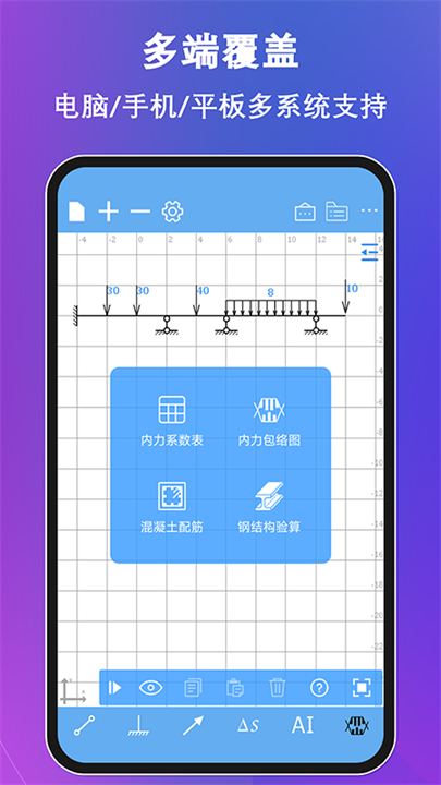 结构大师app截图1