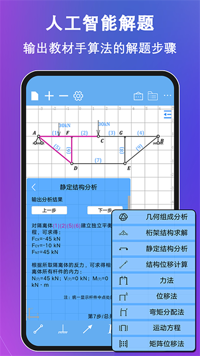 结构大师app截图2