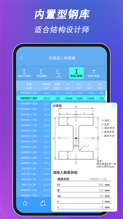 结构大师app截图4