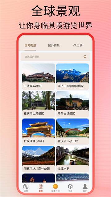 全球街景地图手机版截图1