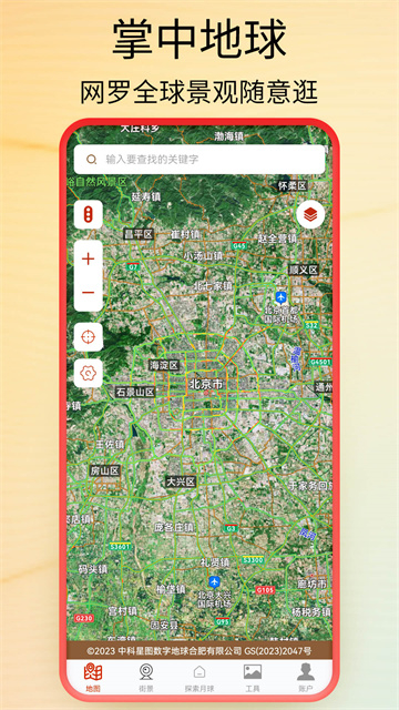 全球街景地图手机版截图2