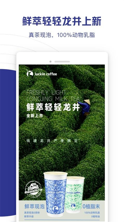 luckin coffee app截图1