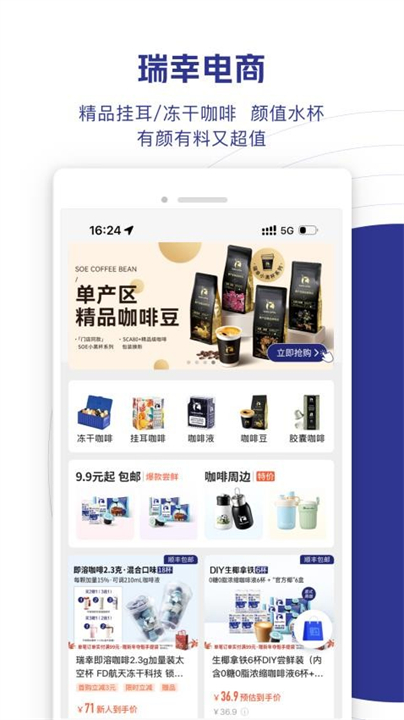 luckin coffee app截图2