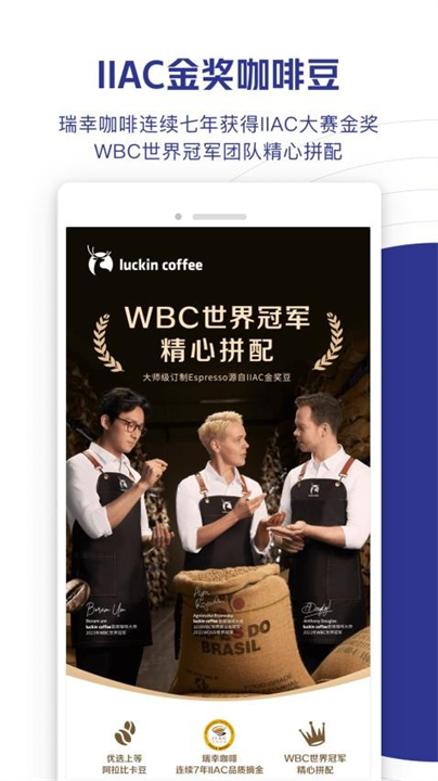 luckin coffee app截图3