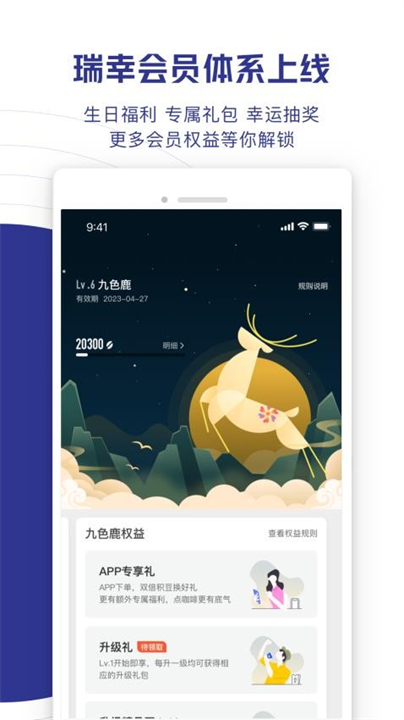 luckin coffee app截图4