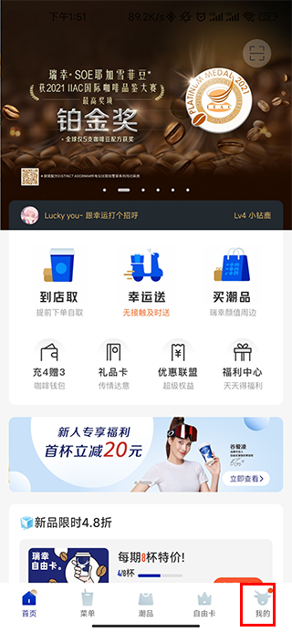 luckin coffee app