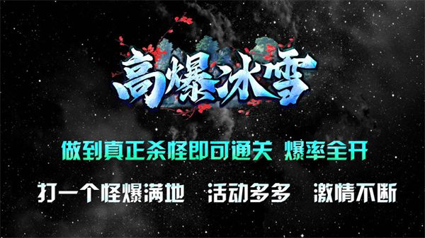 龙缘高爆冰雪截图1