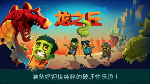 龙之丘2中文版截图5