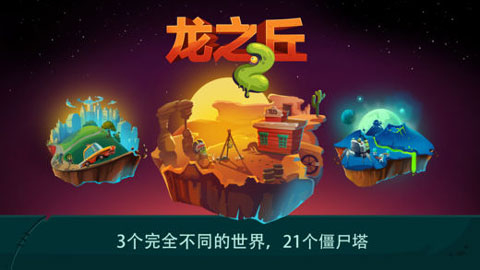 龙之丘2中文版截图3
