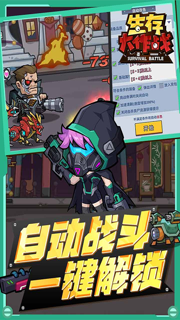 生存大作战截图1