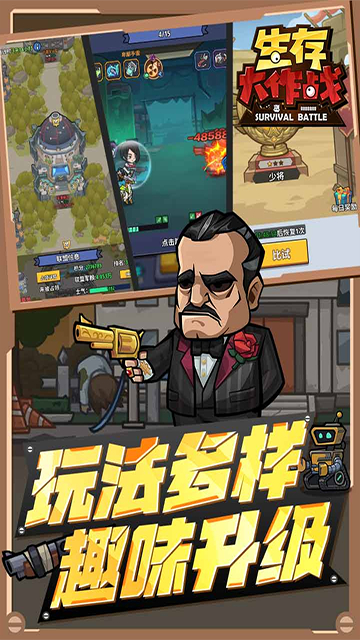 生存大作战截图2