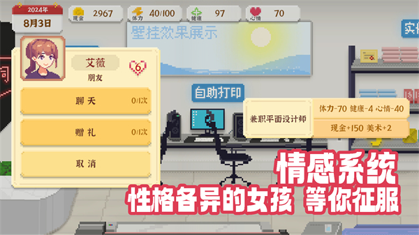 我独自生活安卓版截图4