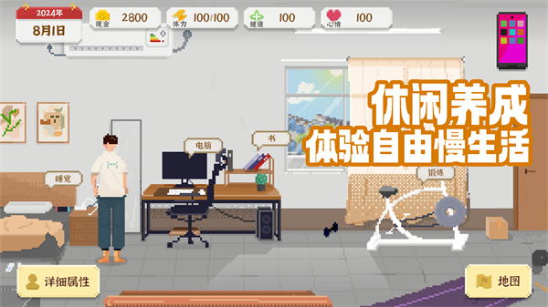 我独自生活安卓版截图2