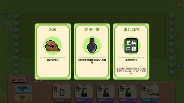 像素猫meme自走棋截图1